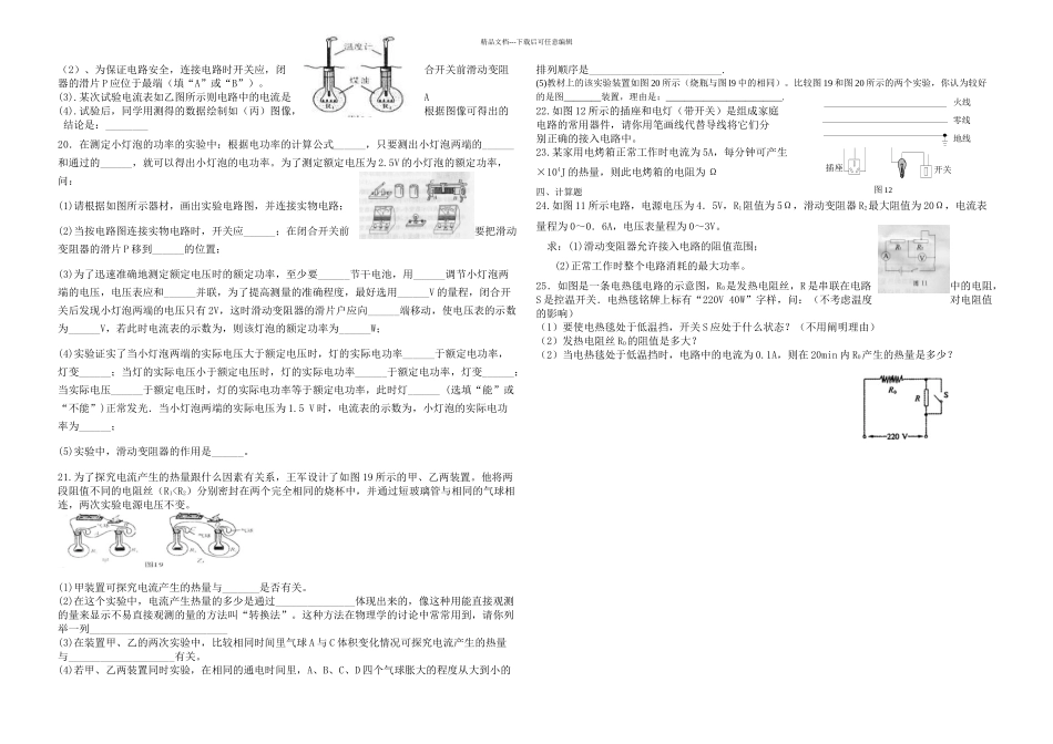 九年级物理月考试题欧姆定律电能电功率焦耳定律_第2页