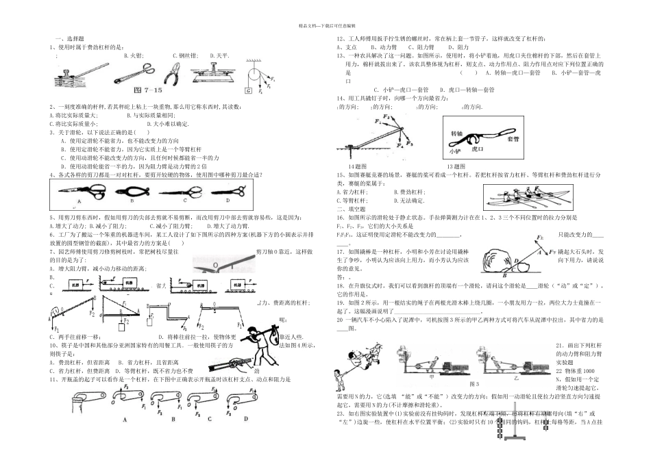 九年级物理杠杆滑轮测试题苏科_第1页