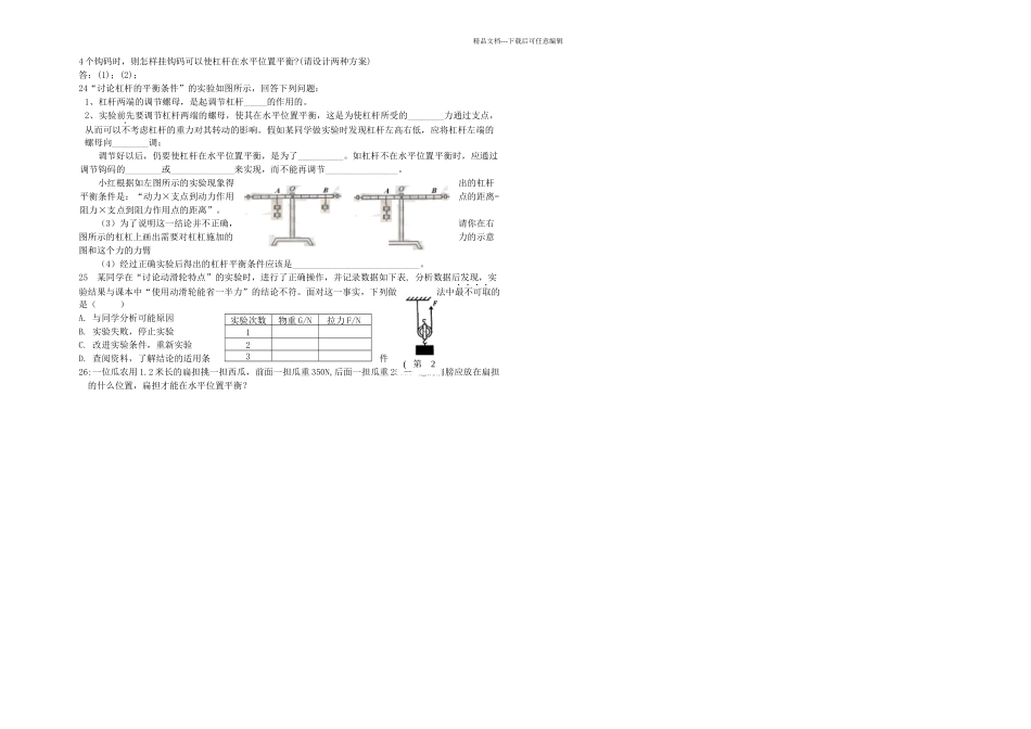 九年级物理杠杆滑轮测试题苏科_第2页