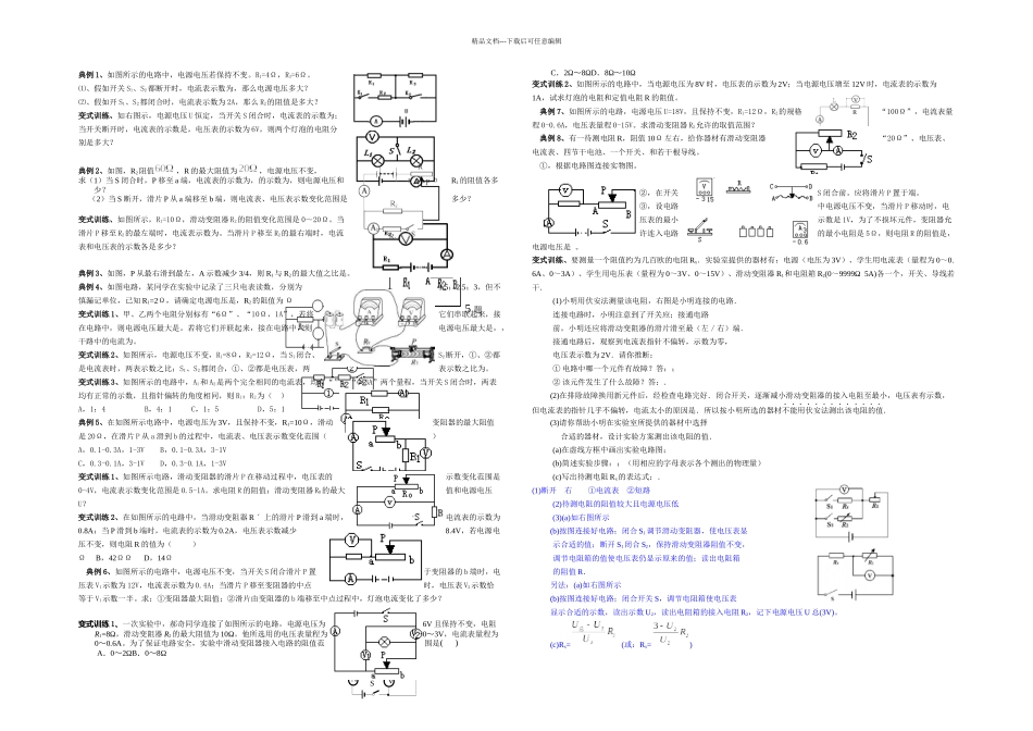 九年级物理欧姆定律计算题专项练习_第1页
