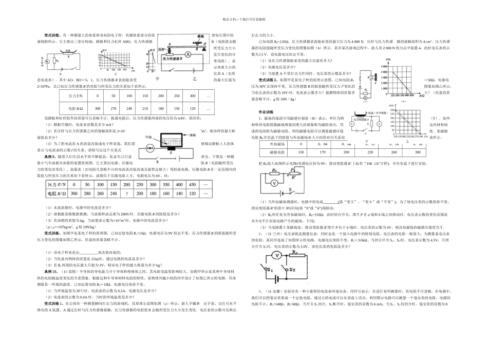 九年级物理欧姆定律计算题专项练习_第2页