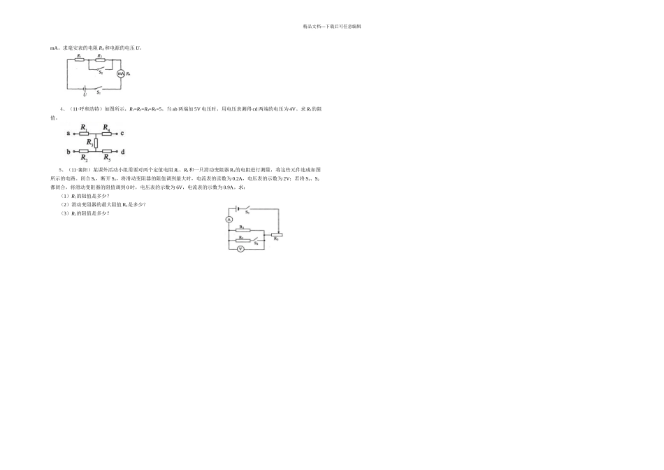 九年级物理欧姆定律计算题专项练习_第3页