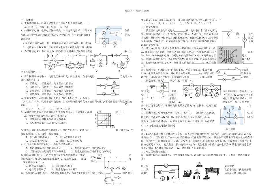 九年级物理电学专项测试题精选_第1页