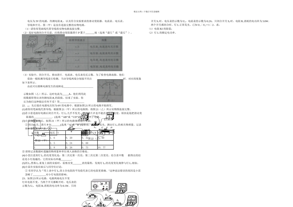 九年级物理电学专项测试题精选_第2页