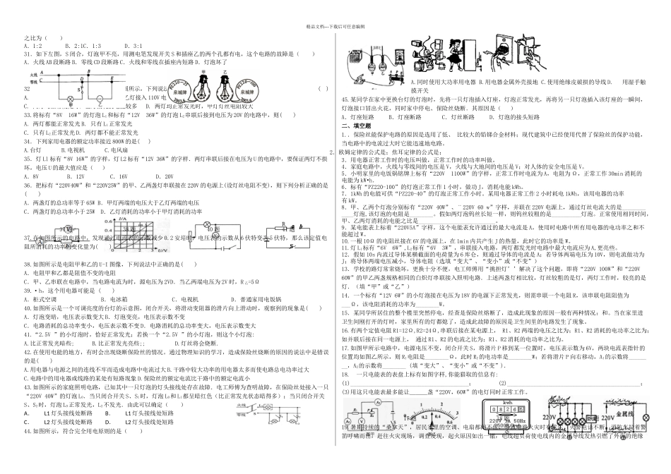 九年级物理电功率综合试题_第2页