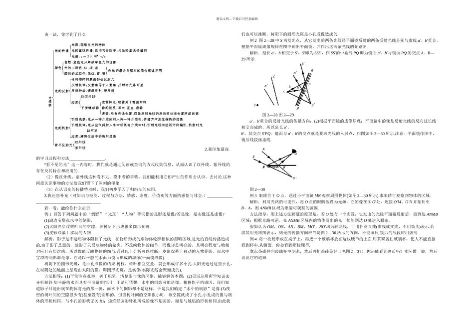九年级物理光现象章后练习_第1页