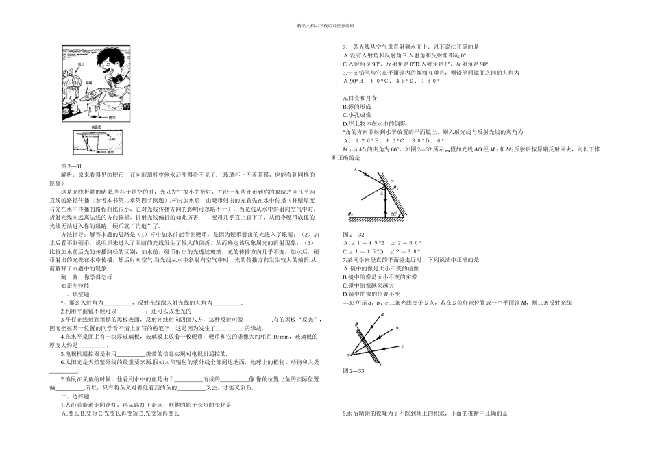 九年级物理光现象章后练习_第2页