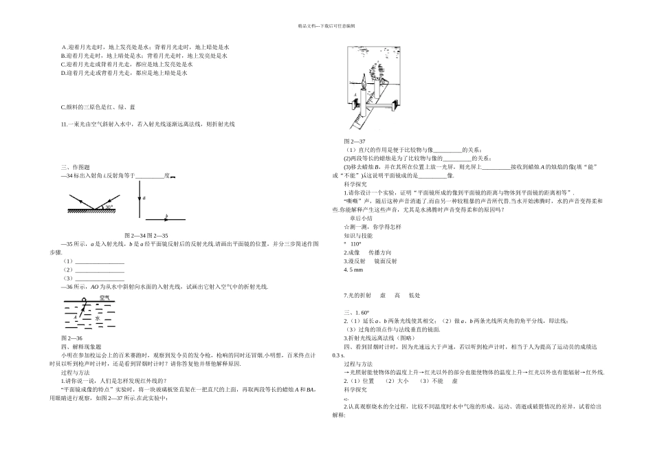 九年级物理光现象章后练习_第3页