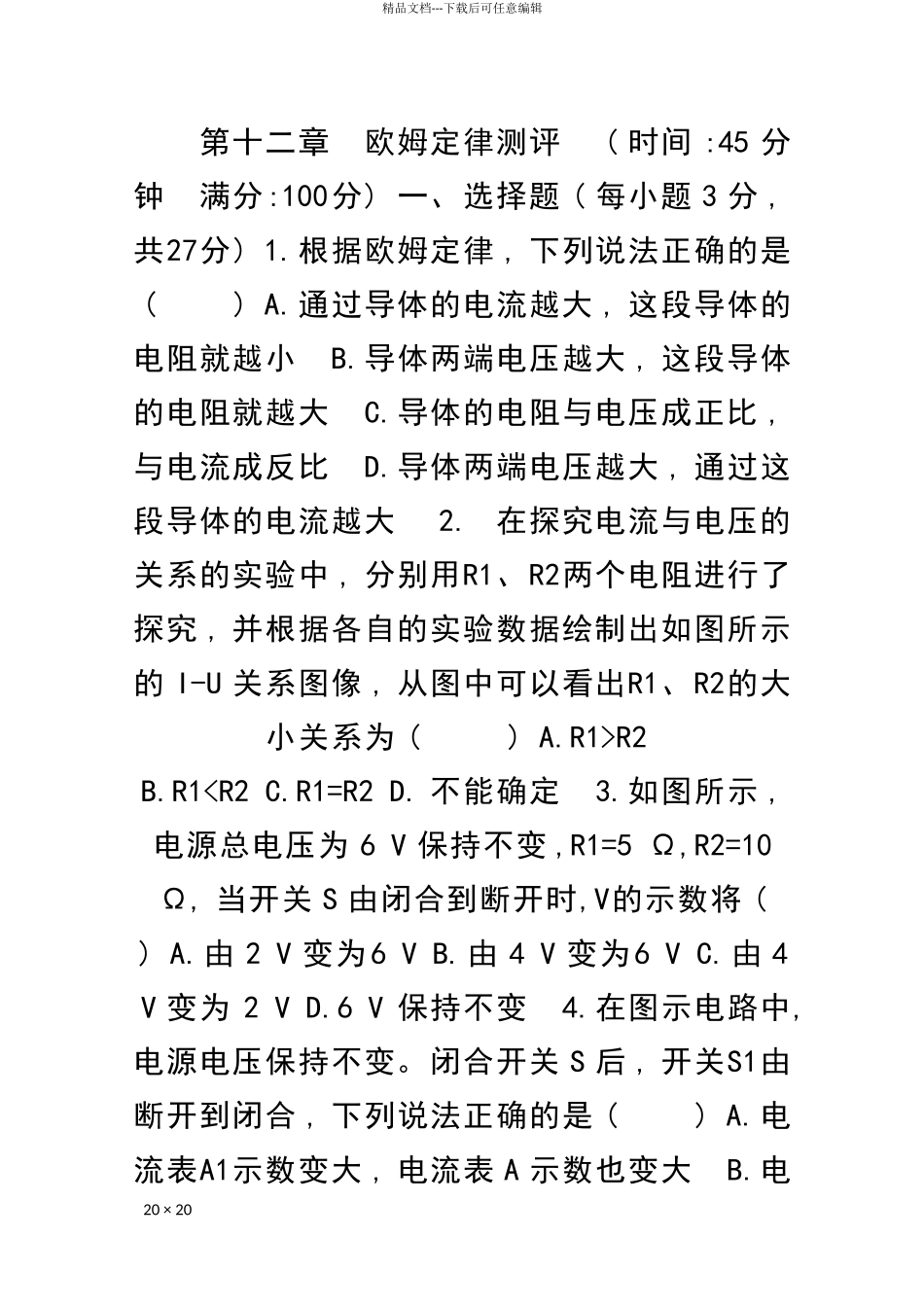 九年级物理欧姆定律检测卷北师大版含解析_第1页