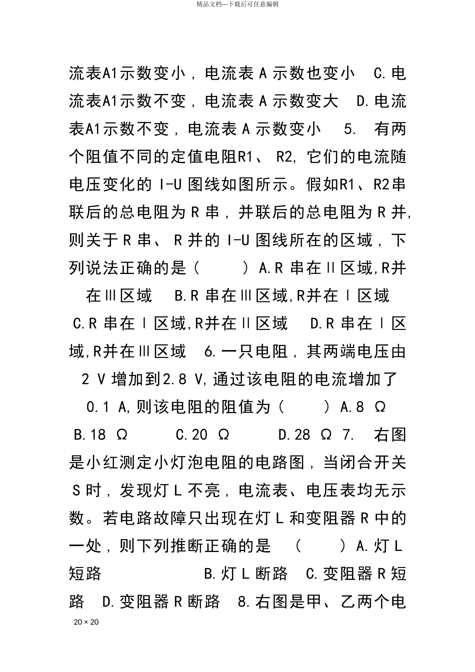 九年级物理欧姆定律检测卷北师大版含解析_第2页