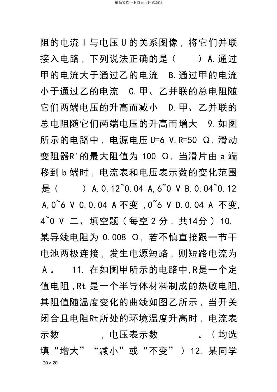 九年级物理欧姆定律检测卷北师大版含解析_第3页