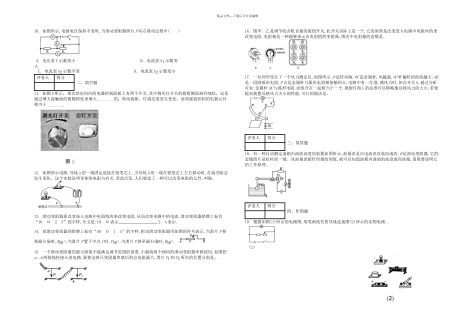 九年级物理全册变阻器课时练新新人教_第2页