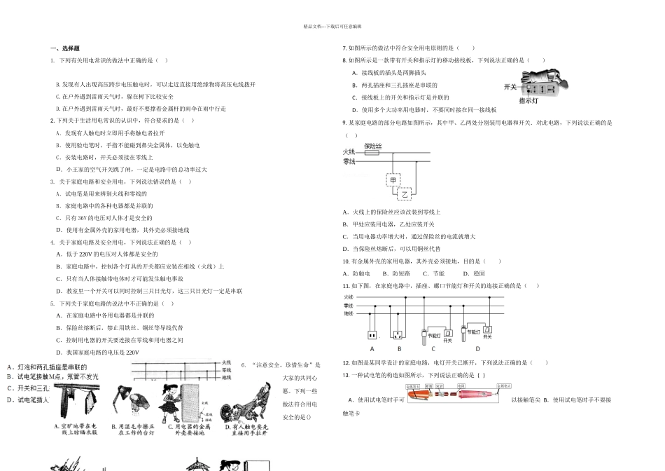九年级物理生活用电单元测试题及答案_第1页