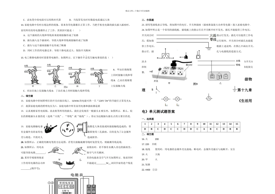 九年级物理生活用电单元测试题及答案_第2页