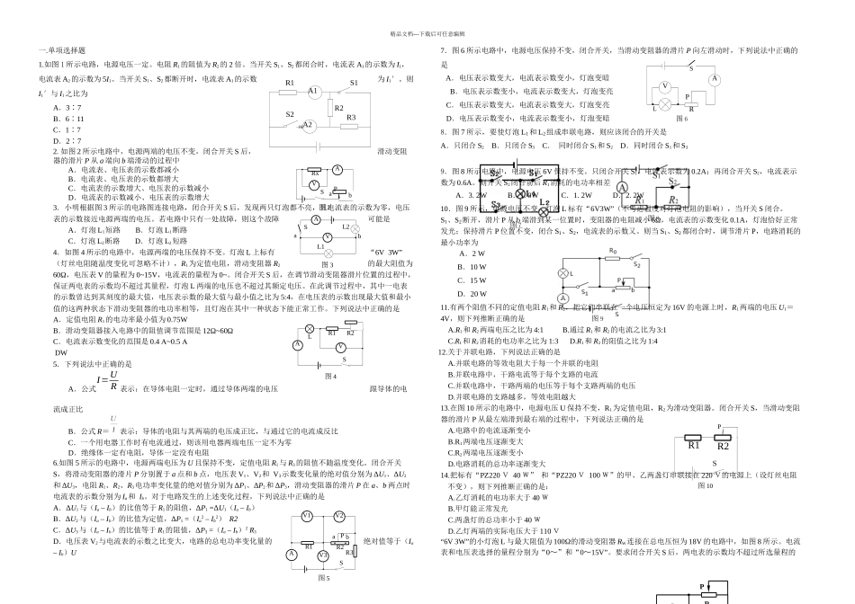 九年级物理电学培优试卷及答案_第1页