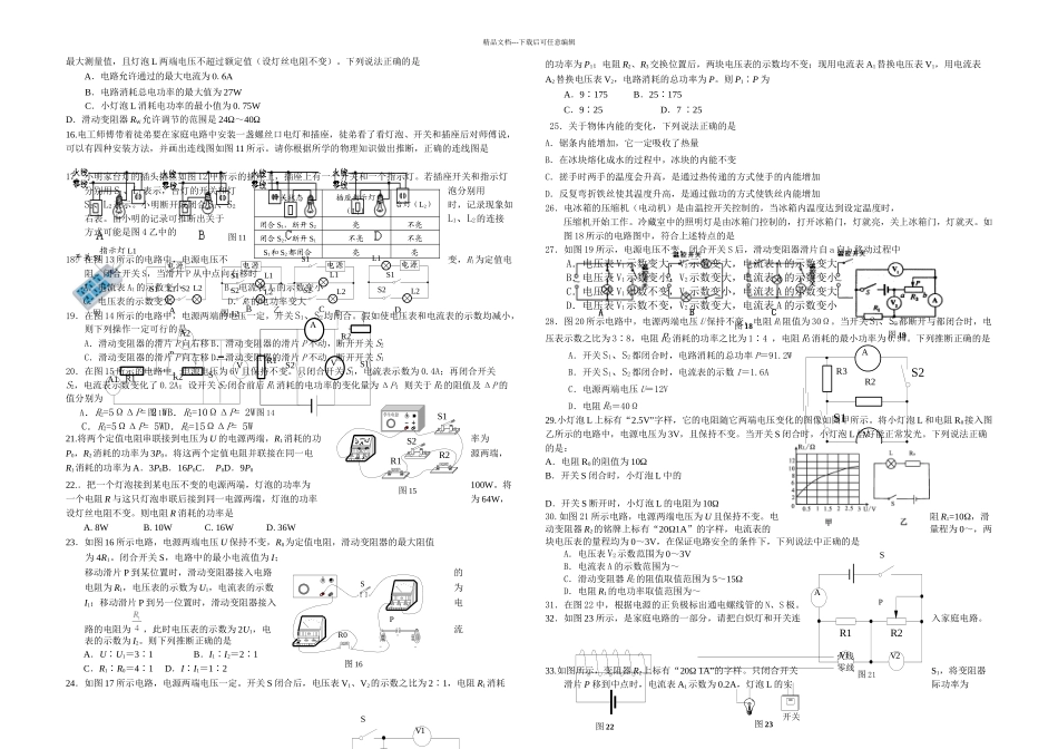 九年级物理电学培优试卷及答案_第2页