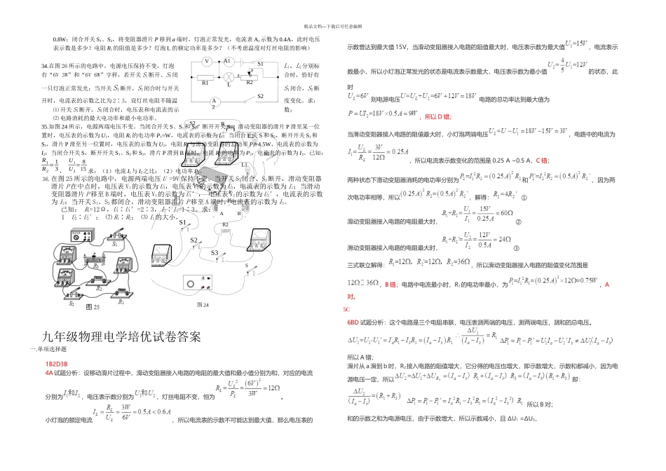 九年级物理电学培优试卷及答案_第3页