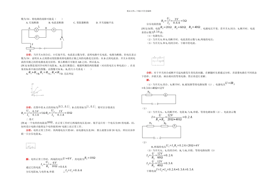 九年级物理电学知识复习人教知识精讲精编_第2页
