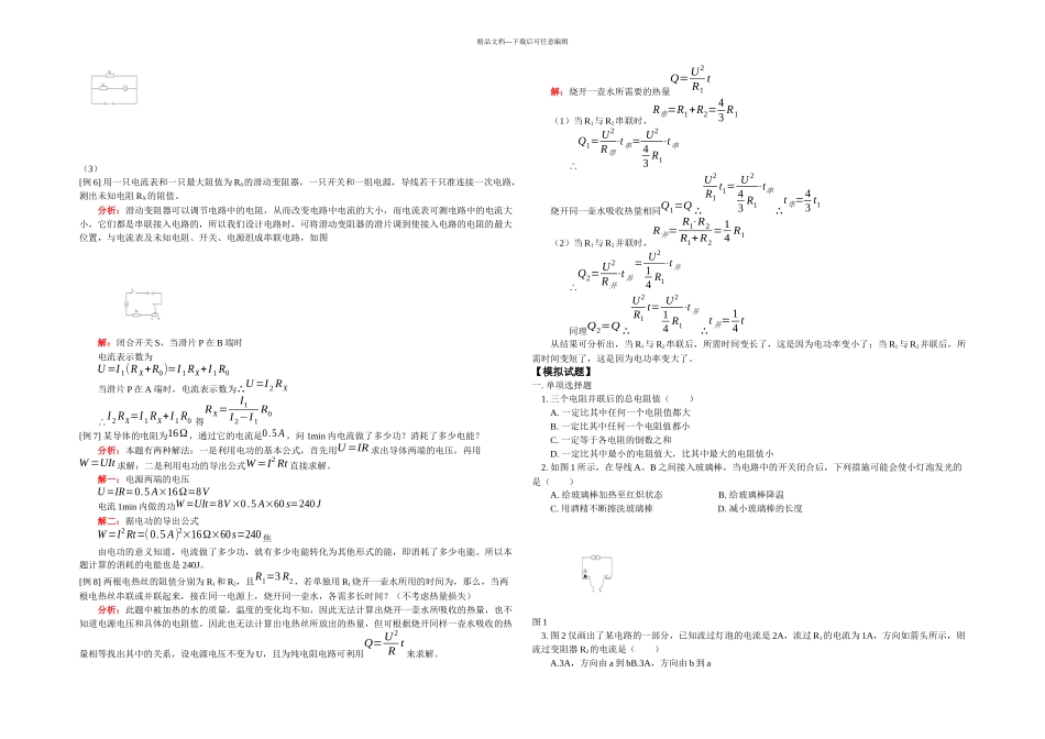 九年级物理电学知识复习人教知识精讲精编_第3页