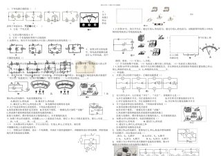 九年级物理电流和电压部分练习题
