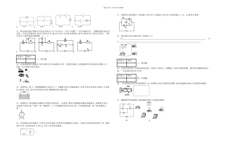 九年级物理全册电流和电路课时练新新人教_第2页