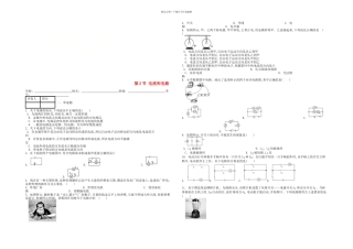 九年级物理全册电流和电路课时练新新人教