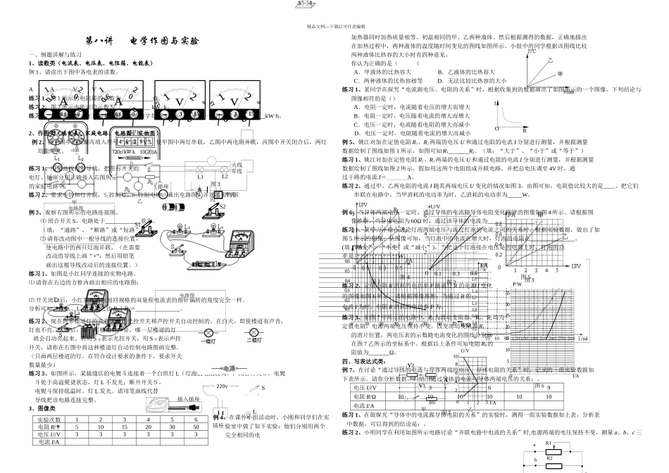 九年级物理电学实验探究专题复习_第1页