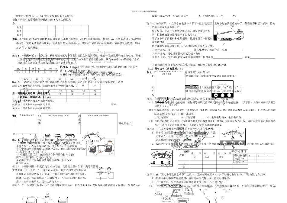 九年级物理电学实验探究专题复习_第2页