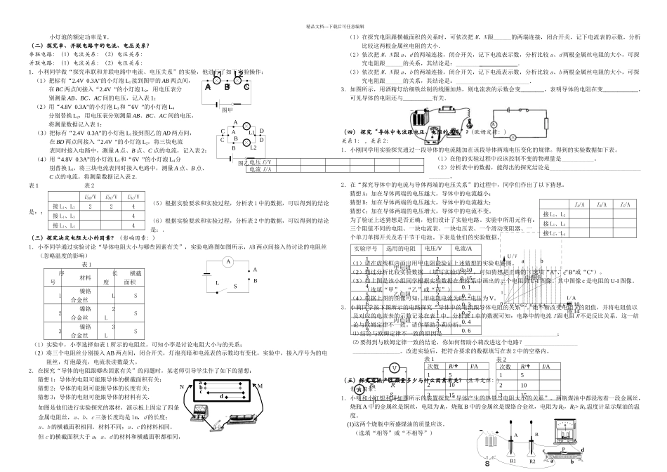 九年级物理电学实验探究专题复习_第3页