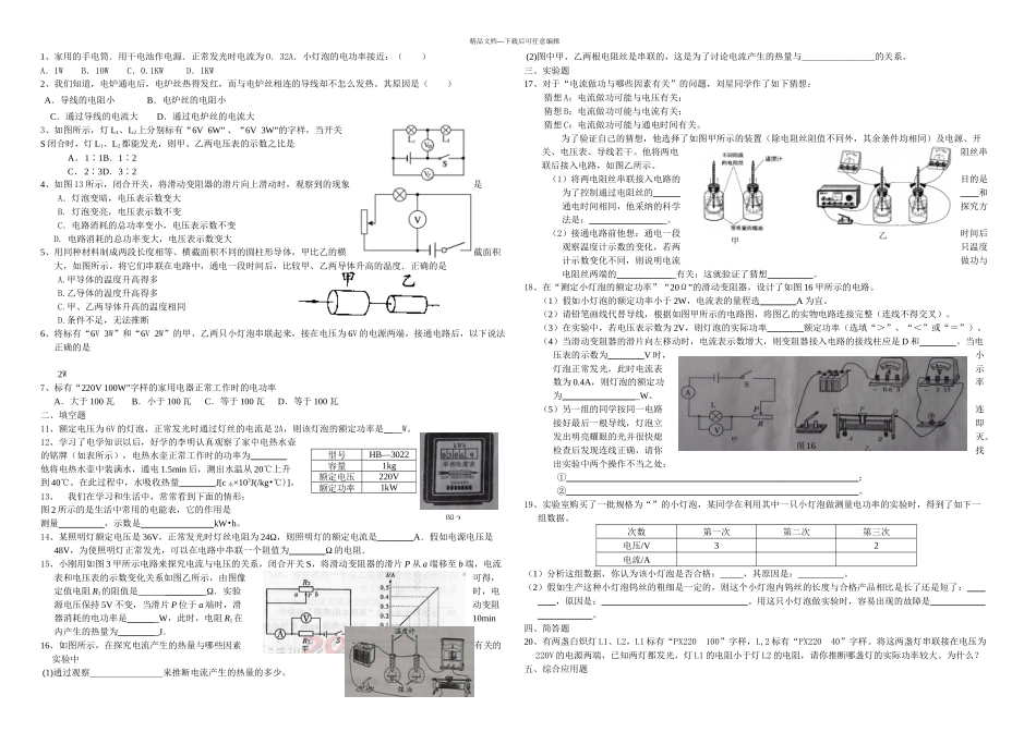 九年级物理电能与电功率测试题_第1页