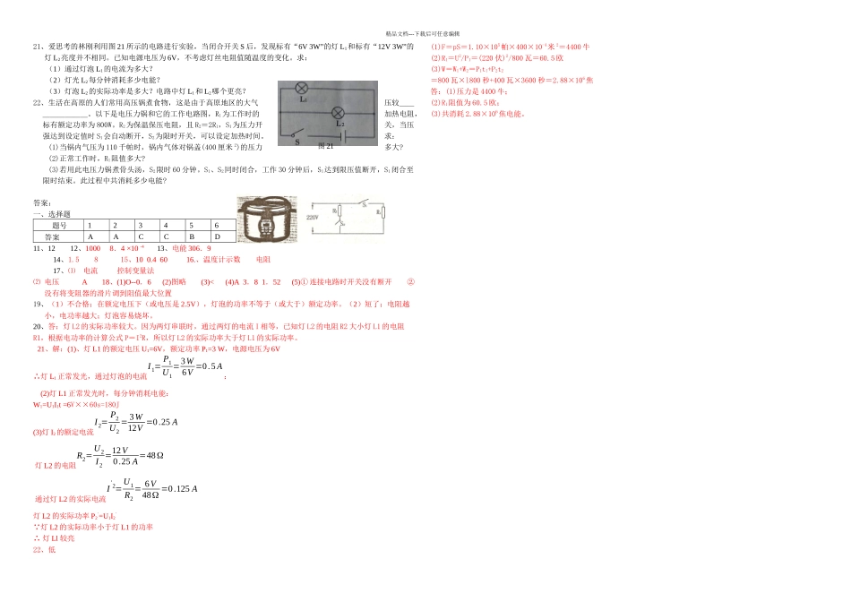 九年级物理电能与电功率测试题_第2页