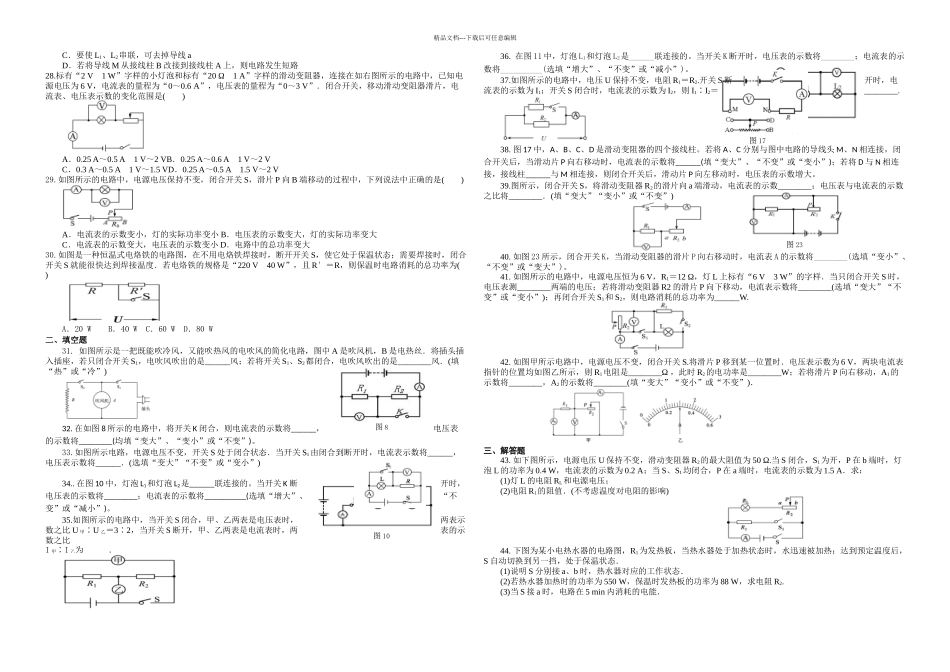 九年级物理电路各种习题及动态故障分析_第3页