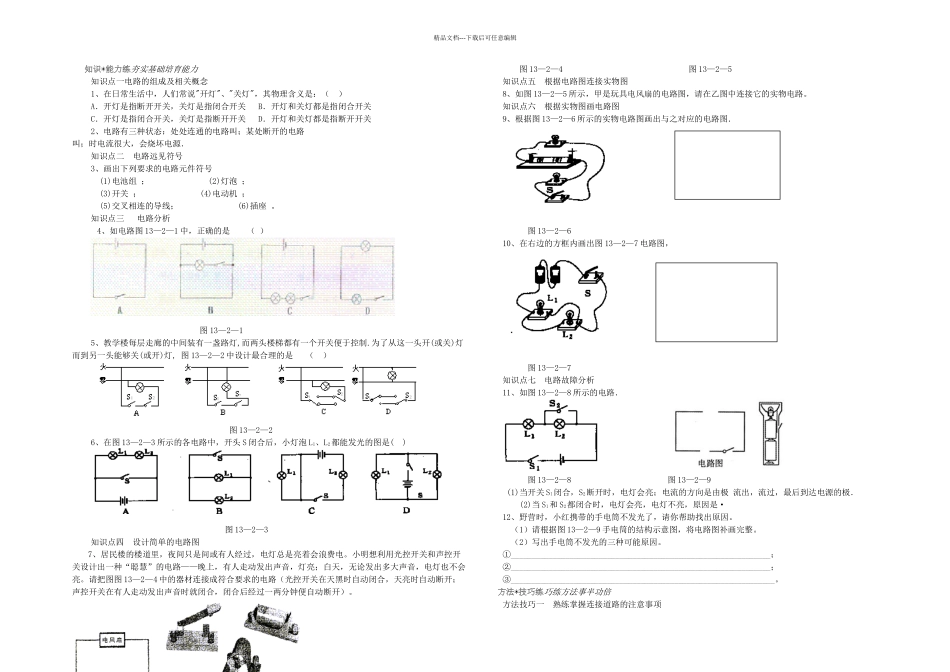 九年级物理让电灯发光同步练习沪科_第1页