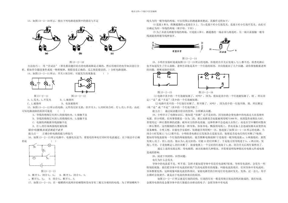 九年级物理让电灯发光同步练习沪科_第2页