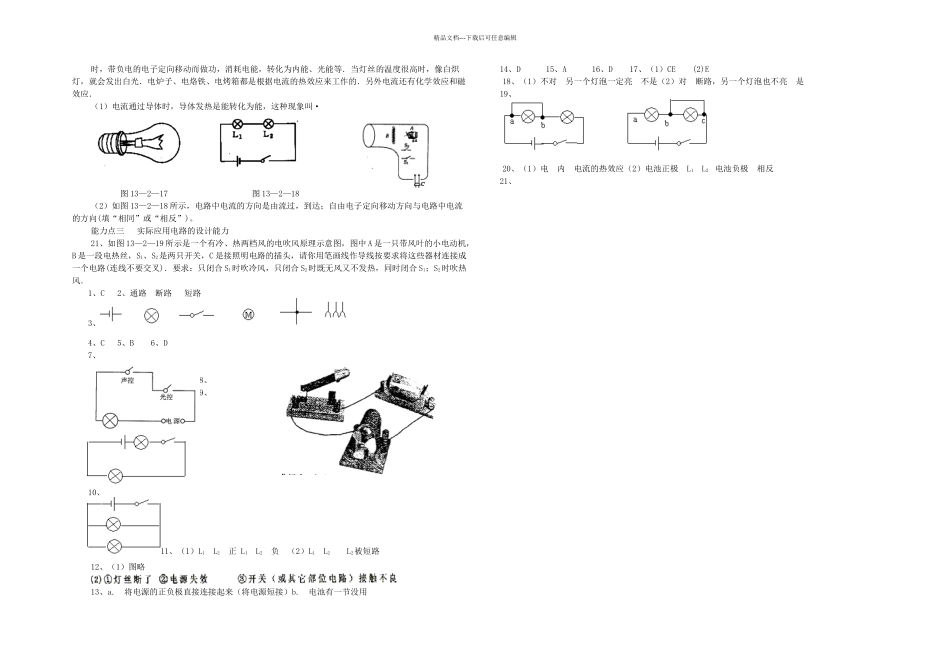 九年级物理让电灯发光同步练习沪科_第3页
