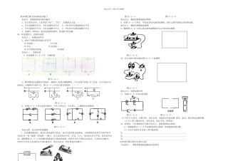 九年级物理让电灯发光同步练习沪科