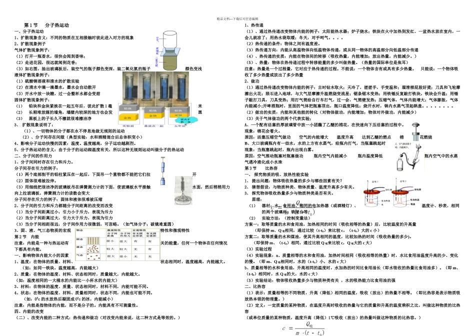 九年级物理知识归纳_第1页