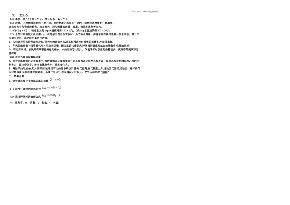 九年级物理知识归纳_第2页