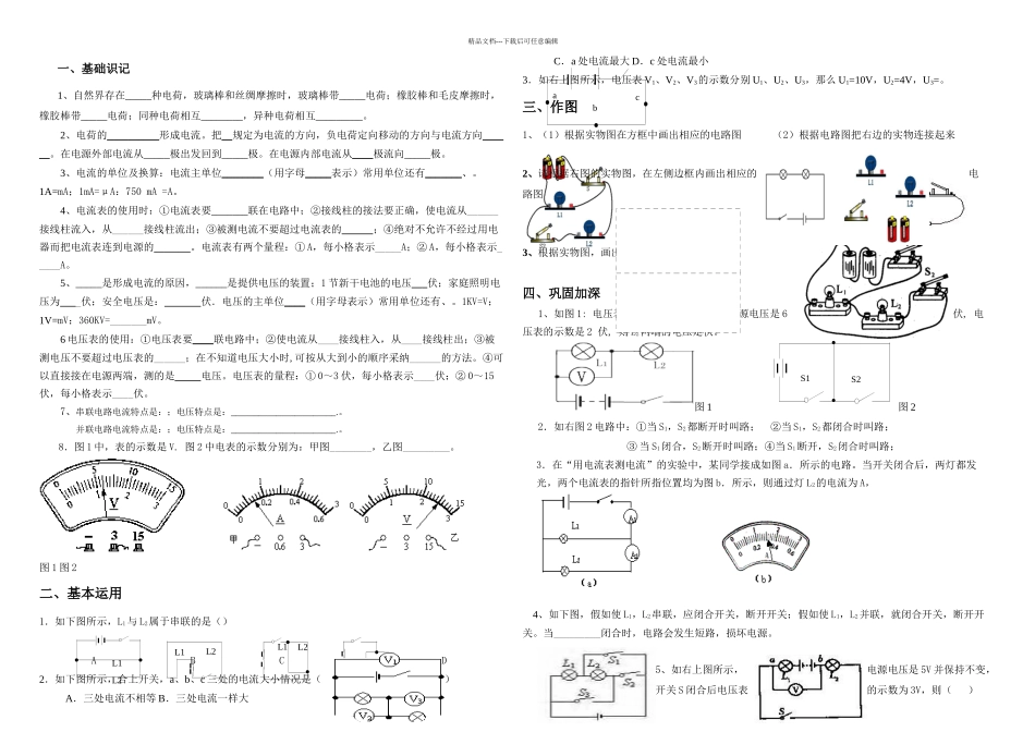 九年级物理简单电路基础知识测试题_第1页