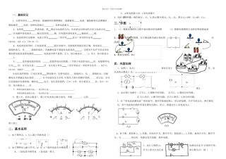 九年级物理简单电路基础知识测试题