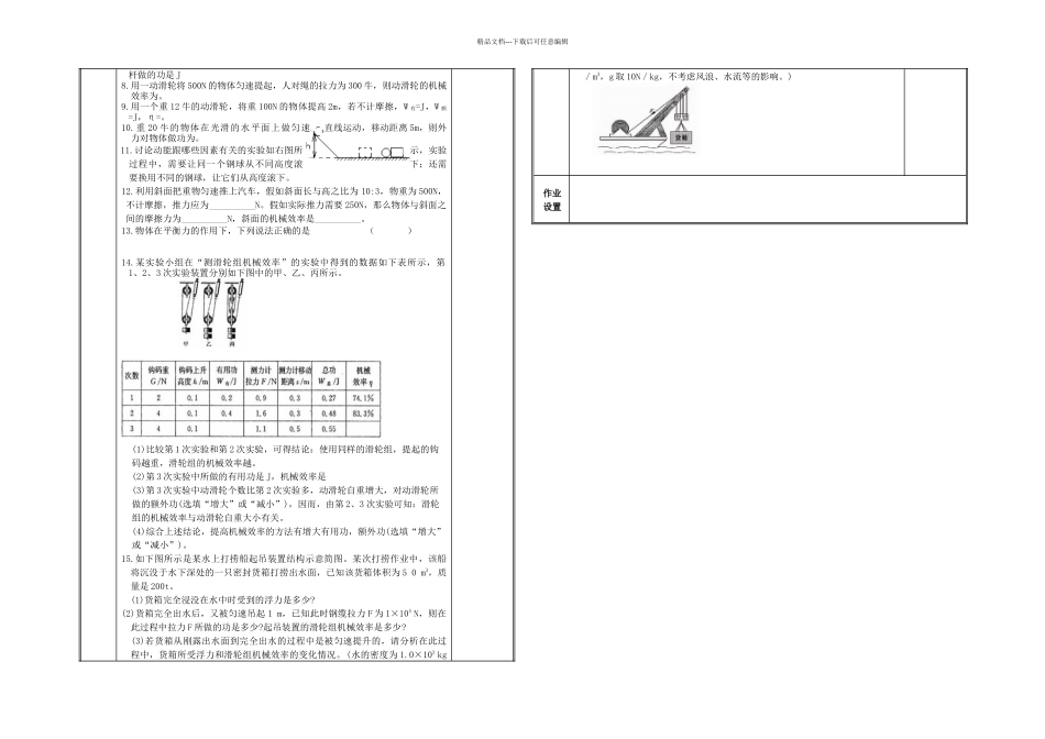 九年级物理功和机械能单元复习学案无答案人教新课标_第2页