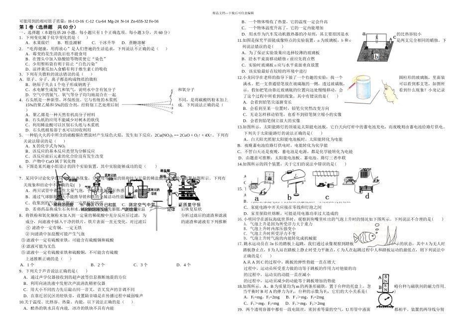 九年级理综模拟_第1页