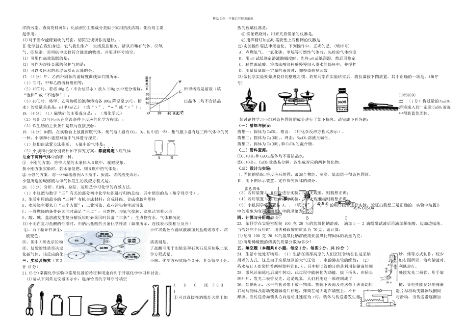 九年级理化模拟试题_第2页