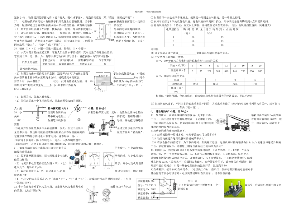 九年级理化模拟试题_第3页