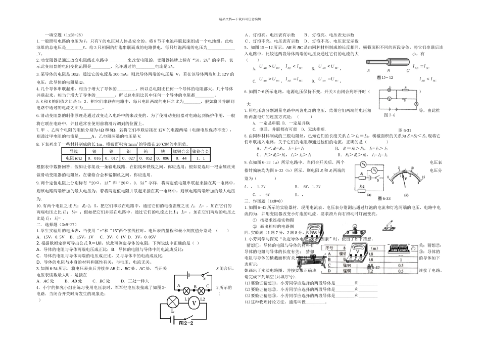 九年级物理月考_第1页