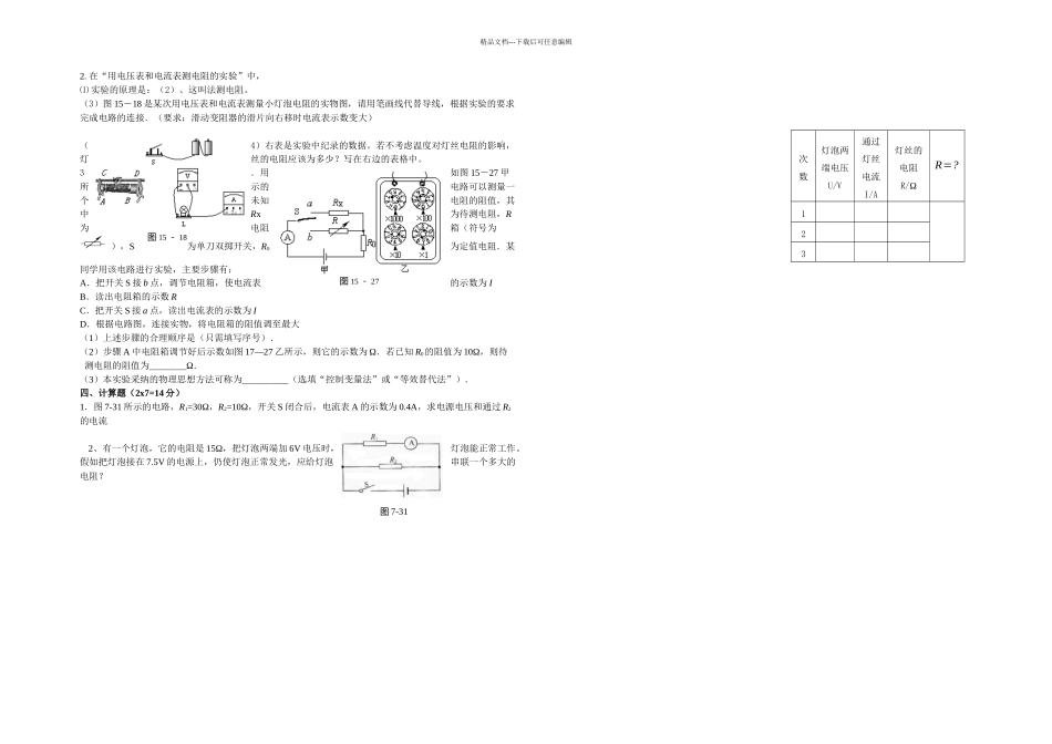 九年级物理月考_第2页
