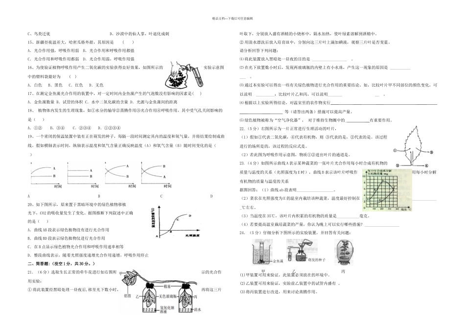 九年级生物上学期一次月考试题无答案_第2页