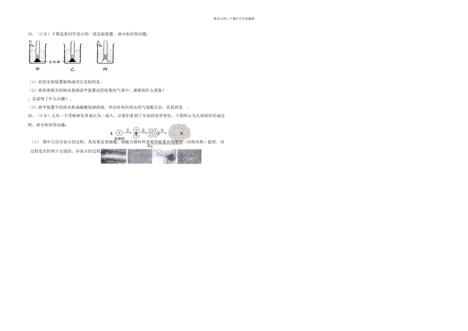 九年级生物上学期一次月考试题无答案_第3页