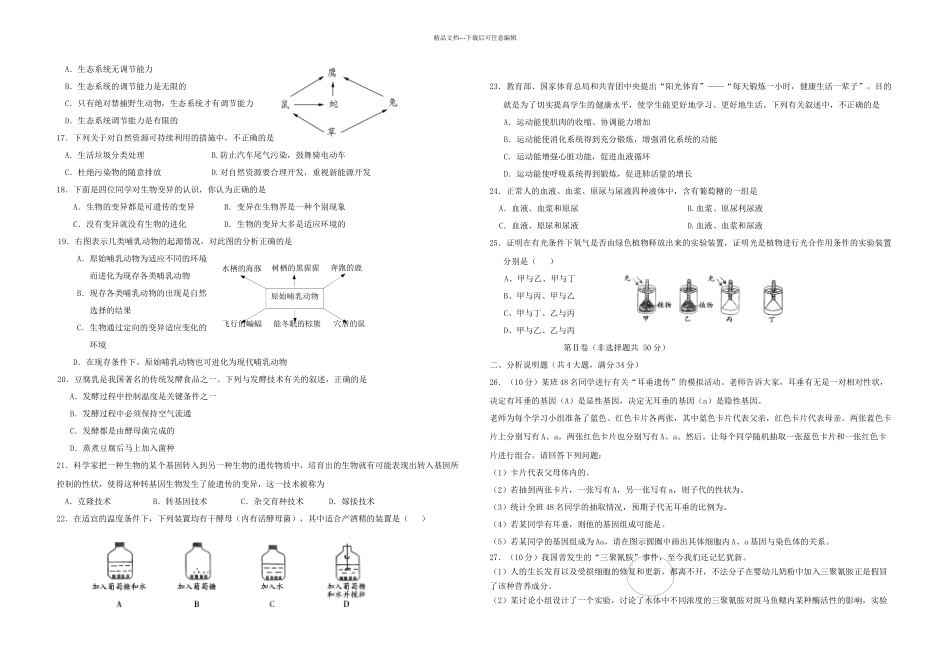 九年级生物上学期期末考试试题_第2页