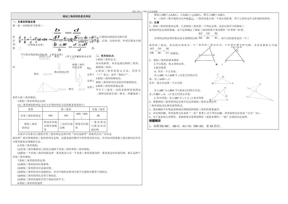 九年级相似三角形的性质及判定讲_第1页